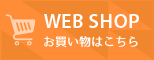 梅沢無線WebShop